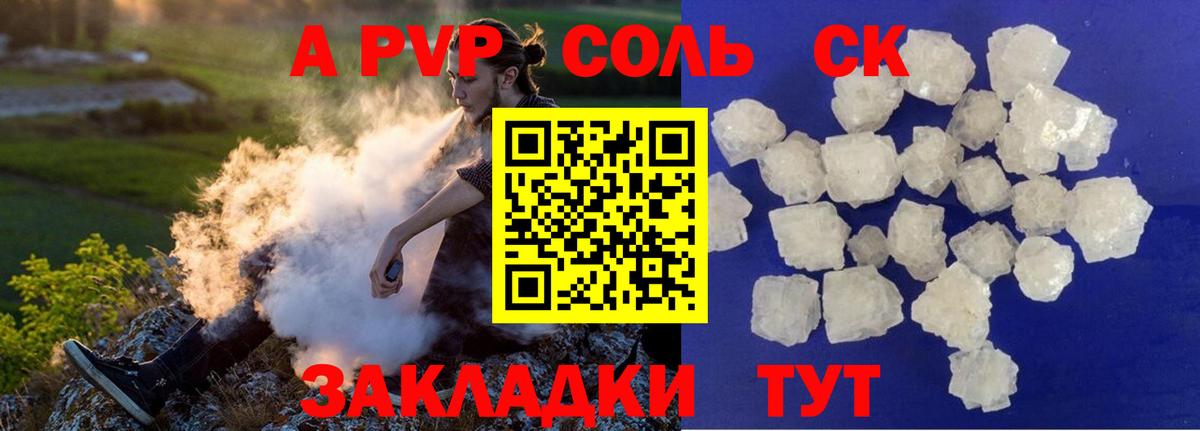 Alfa_PVP кристаллы Кропоткин