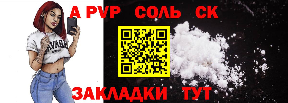Кропоткин  A-PVP VHQ  Вход с VPN  Alpha PVP  Alfa_PVP крисы CK 