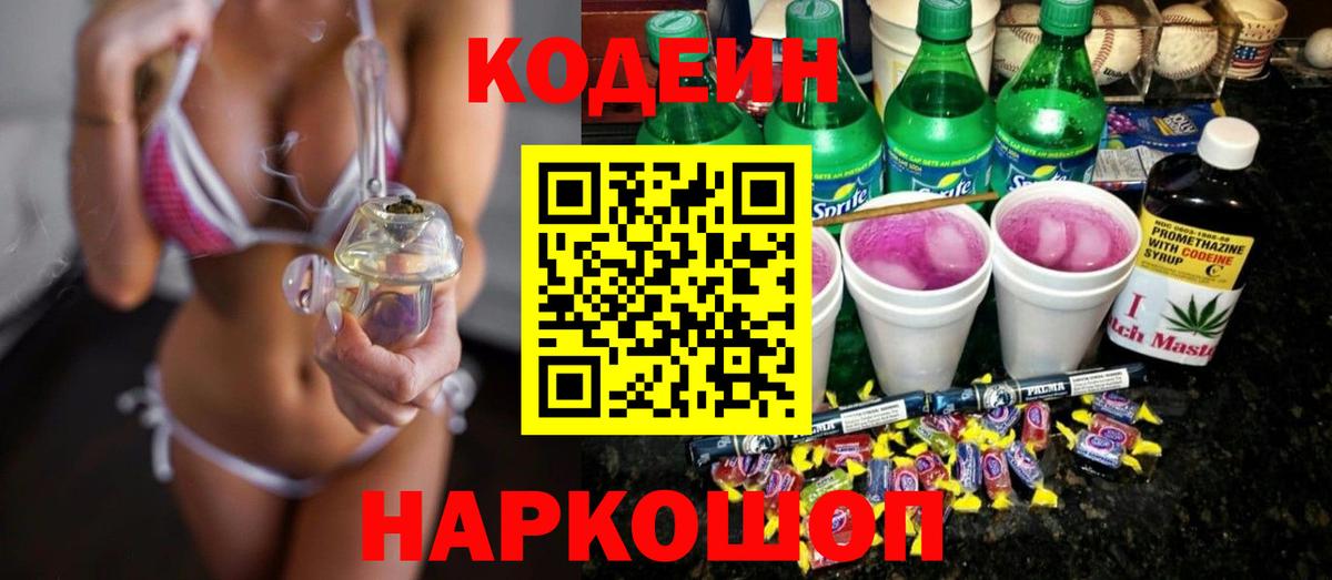Кропоткин  Кодеин напиток Lean (лин)  Кодеин напиток Lean (лин)  Вход с VPN 