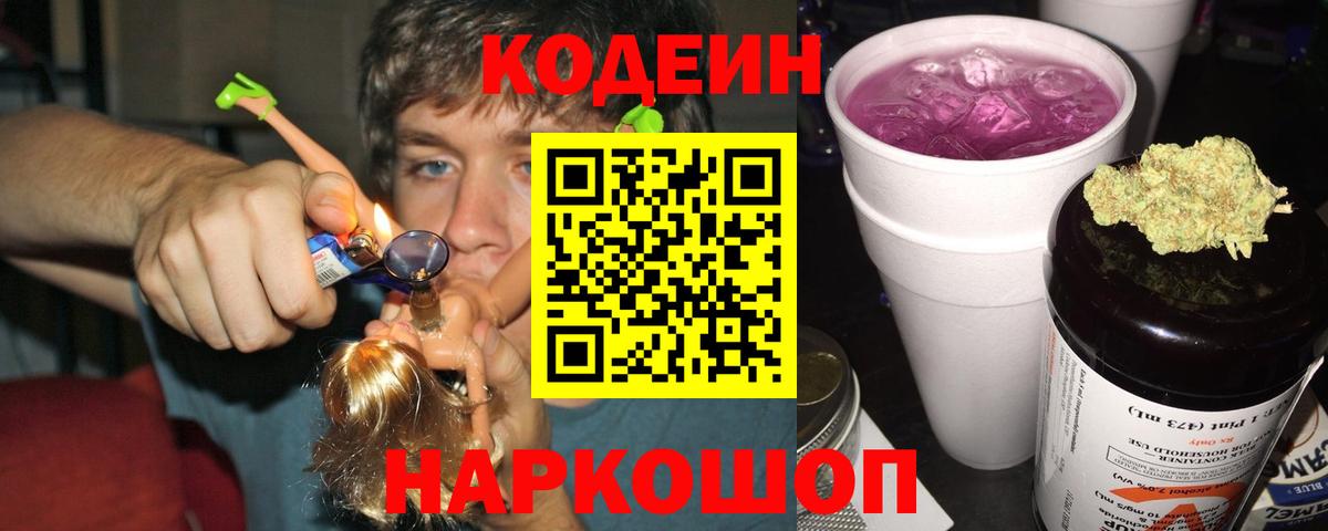 Кодеиновый сироп Lean напиток Lean (лин) Кропоткин