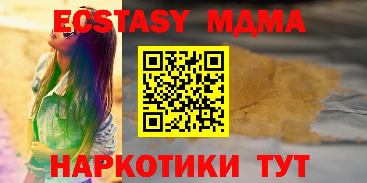 Кропоткин  МДМА Molly  Вход с VPN  MDMA VHQ 