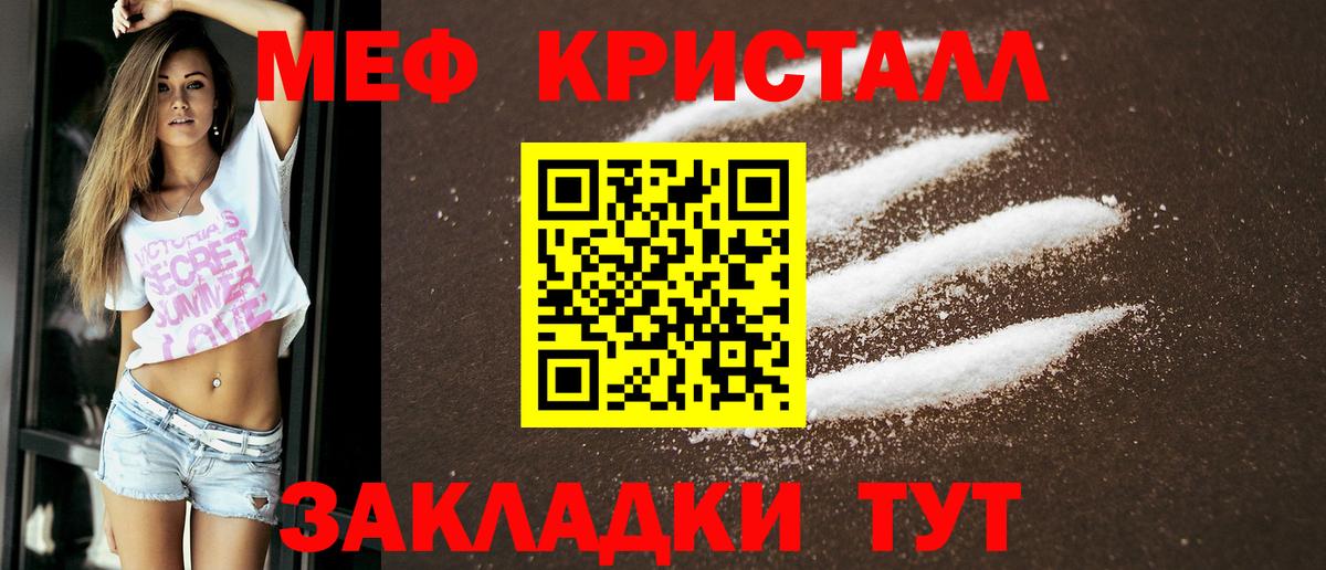Мефедрон кристаллы Кропоткин