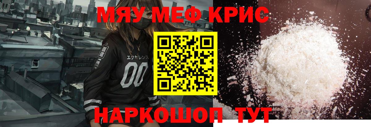 МЯУ-МЯУ мука  Меф  Кропоткин  Вход с VPN 