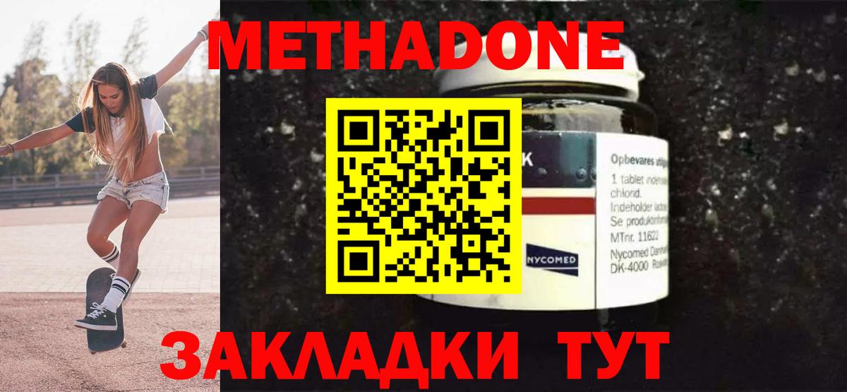 МЕТАДОН methadone  Метадон VHQ  Вход с VPN    зеркало  Кропоткин 