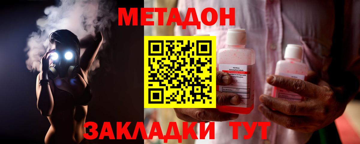 МЕТАДОН кристалл Кропоткин