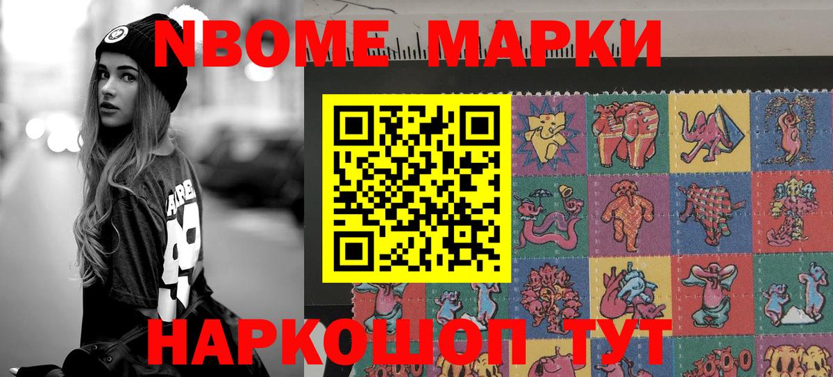 Марки N-bome 1,8мг Кропоткин