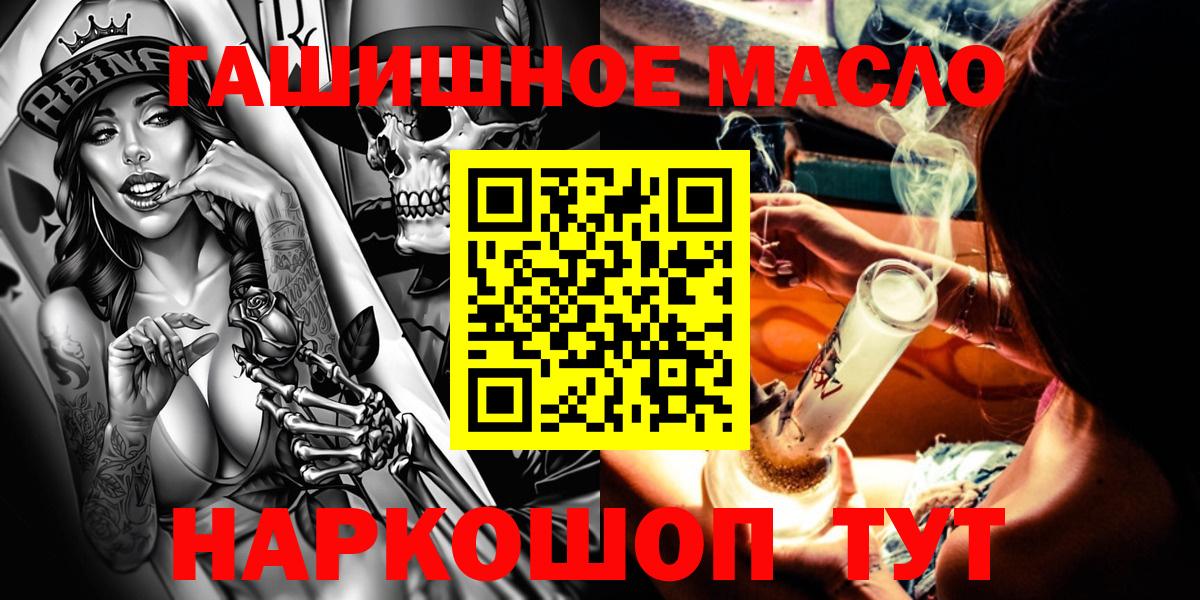 ТГК гашишное масло  Дистиллят ТГК THC oil  где купить наркотик  Кропоткин  Вход с VPN 
