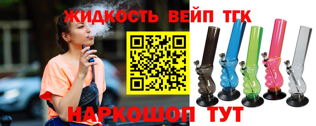 ТГК гашишное масло Кропоткин